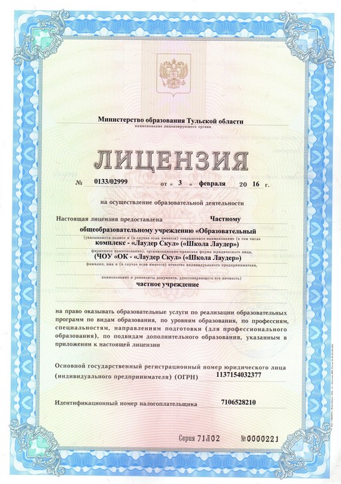 Лицензия